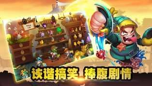 逗趣三国手游