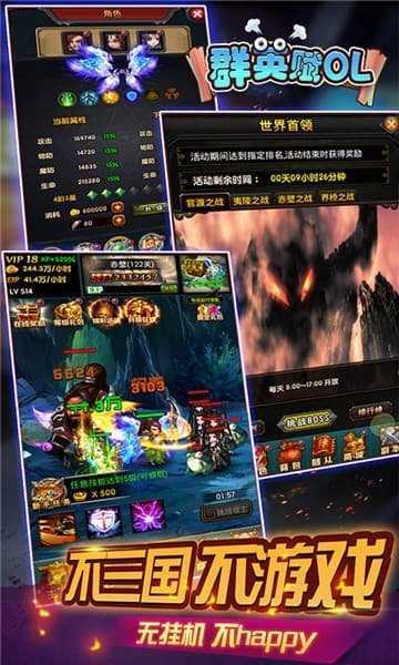 群英赋三国手游