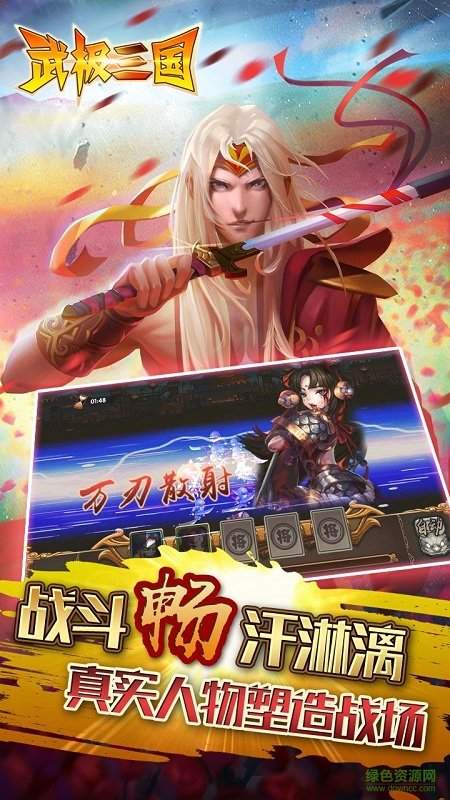 武极三国手游