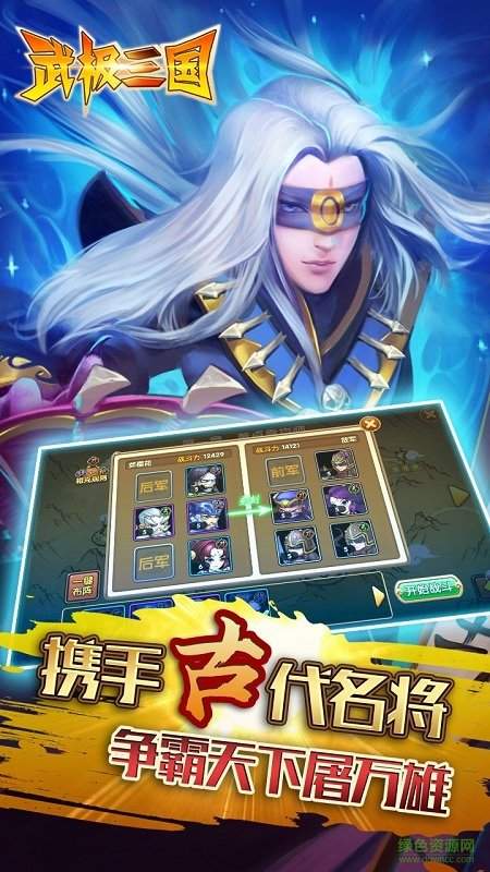 武极三国手游