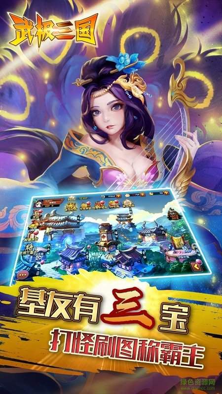 武极三国手游
