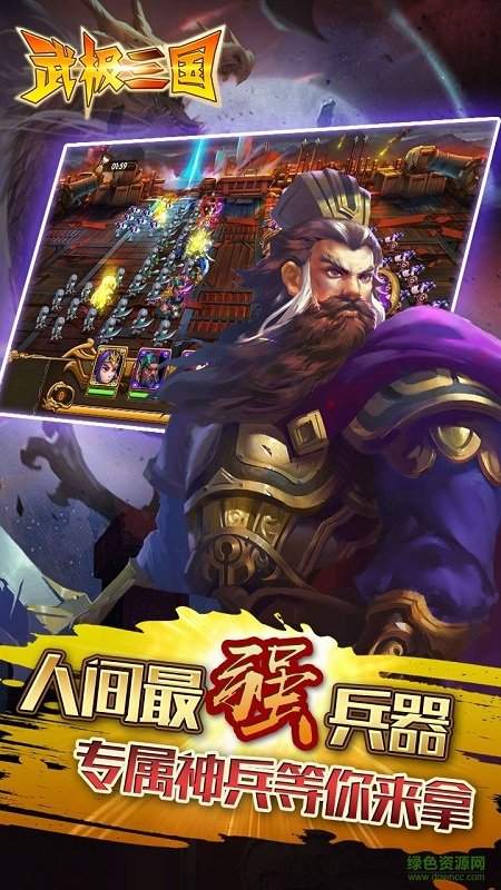武极三国手游