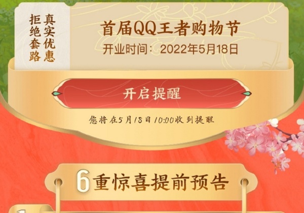 王者荣耀518购物节网址链接入口