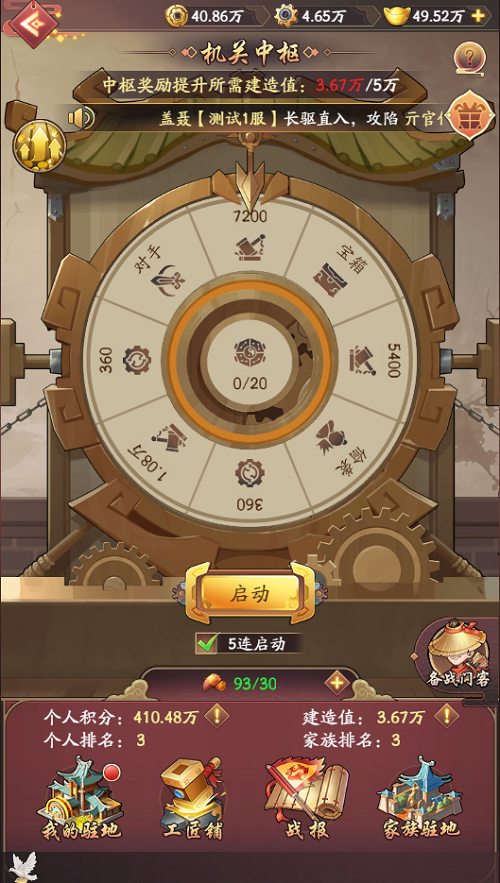 我是大东家墨家迷城活动攻略