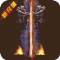 无双帝国冰雪超变版最新版手游v1.1.0