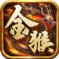 金猴无限刀手游官方版v1.0.7