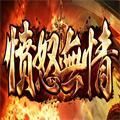 愤怒无情手游官方正版1.0