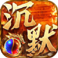 天子沉默怀旧版手游安卓官方版v1.0.0