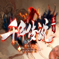 千年传说手游官方安卓版v1.0