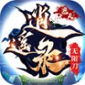 遮天逍遥录手游官方正版v1.2.0