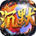 冰火沉默手游官方最新版v1.0.0