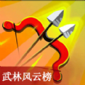 武林风云榜射击游戏官方安卓版v1.0