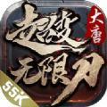 大唐超变无限刀手游官方版v1.1.0