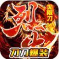 傲视龙城烈火无限刀手游官方正式版v1.0.2
