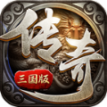 传奇三国版手游官方最新版v1.0.1.1300