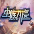 魔兽虫族入侵rpg游戏最新完整版v1.0