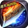 无尽争霸迷失福利手游官方最新版v1.1.0