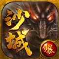 沙城之猛将争霸手游官方版v1.0