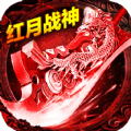 红月战神三职业手游官方版v1.0