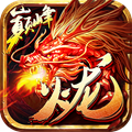 我们的沙城之巅峰火龙手游官方正版v1.0.2