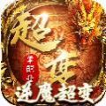 逆魔超变单职业手游官方版v1.1.0