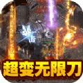 战神荣耀超变无限刀手游安卓版v1.0.0