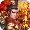 火纹三国官方版游戏最新版v1.0