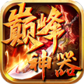 巅峰神器无限刀传奇手游官方版v1.0
