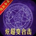 决战八荒0氪合击版手游官方版v1.0.0