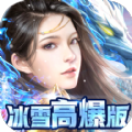 开天屠龙冰雪高爆版官方版游戏最新版v1.0.0