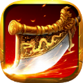 盛和至尊复古传奇手游官方版v1.1.0