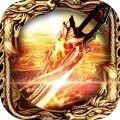 耀玩传奇手游官方版v1.0