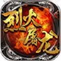 烈火屠龙攻速高爆单职业手游官方版v1.1.0