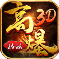 高爆玛法3D手游官方版v1.0.1.6402