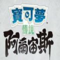 宝可梦传说阿尔宙斯洗翠黎明最新版v1.0