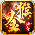 1.80金猴传奇手游官方版v2.22.540