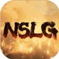 代号NSLG手游官方正版v1.0