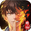 逆袭之都市修仙游戏官方版1.0