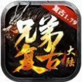 兄弟复古大陆手游官方版v1.1.0