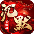 无限刀沉默单职业手游官方版v1.1.0
