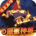 神魔仙逆三界之乱手游正版安卓版v1.0.0