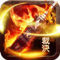 联盟契约复古单职业手游官方版v1.0