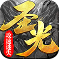 圣光攻速迷失手游官方版v1.1.0