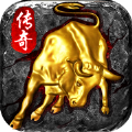 金牛传奇三职业连击手游官方版v1.0.1.3900