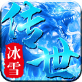盛世遮天冰雪传世合击官方版游戏最新版v1.0.0