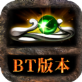 传奇BT版单职业迷失手游2022最新版1.0.1