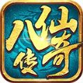 飞羽传奇八仙版手游官方版v1.0