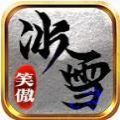 笑傲冰雪无限刀手游官方版v1.85