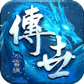 传世冰雪版元神合击手游最新安卓版v1.1.0