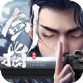 九天诛魔剑指玄天手游ios最新版1.0